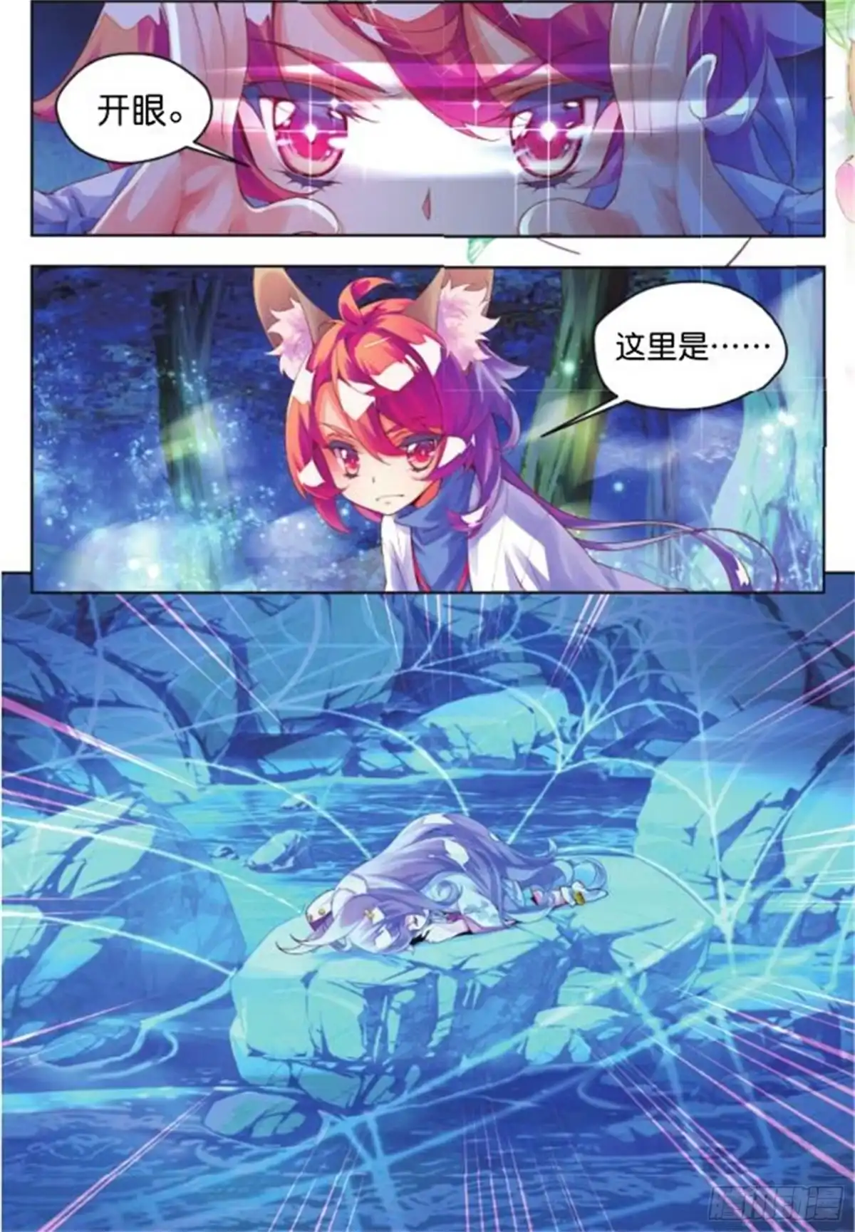 《秋罗》20 翡翠魇灵（中） 第8页