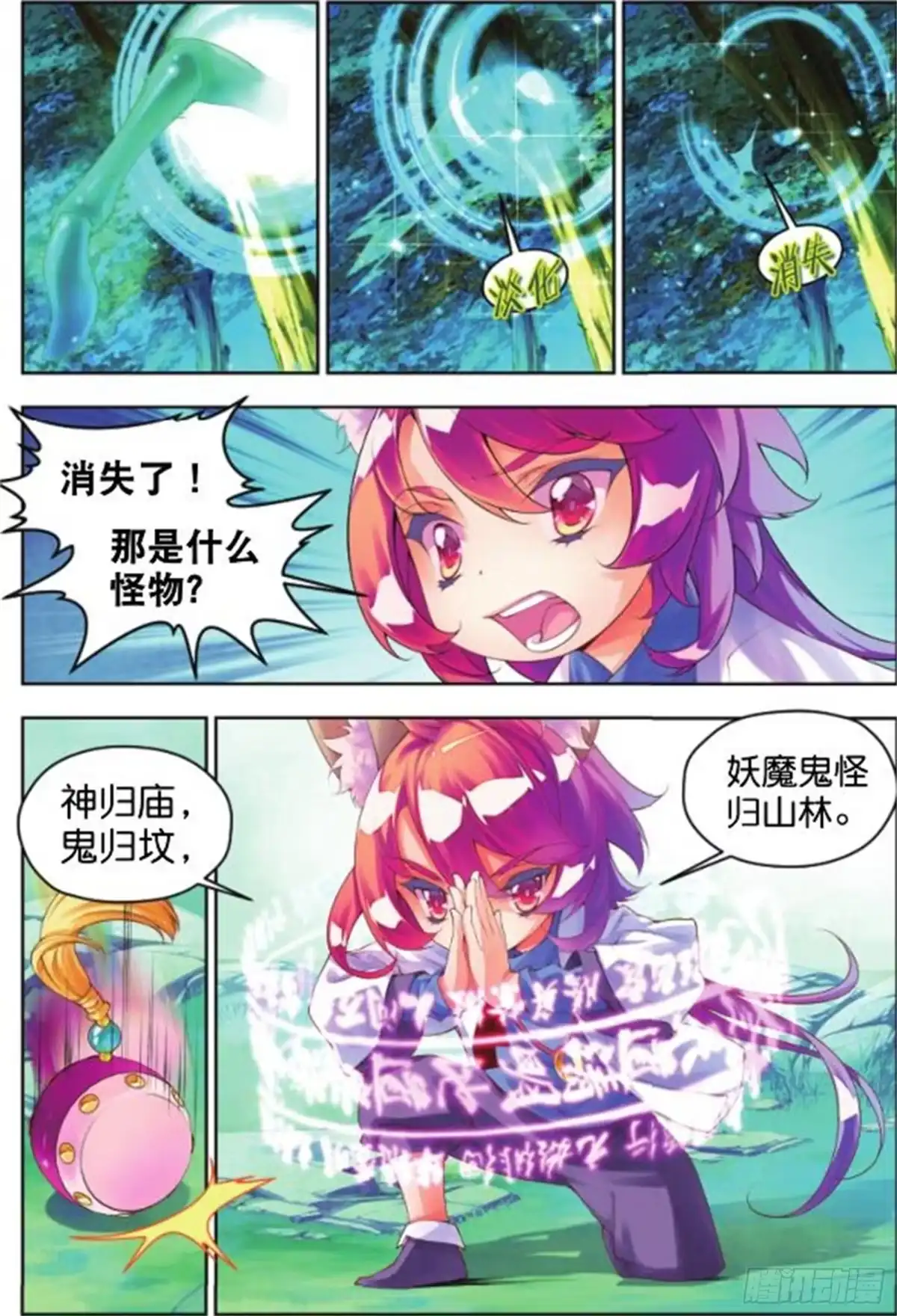 《秋罗》20 翡翠魇灵（中） 第7页