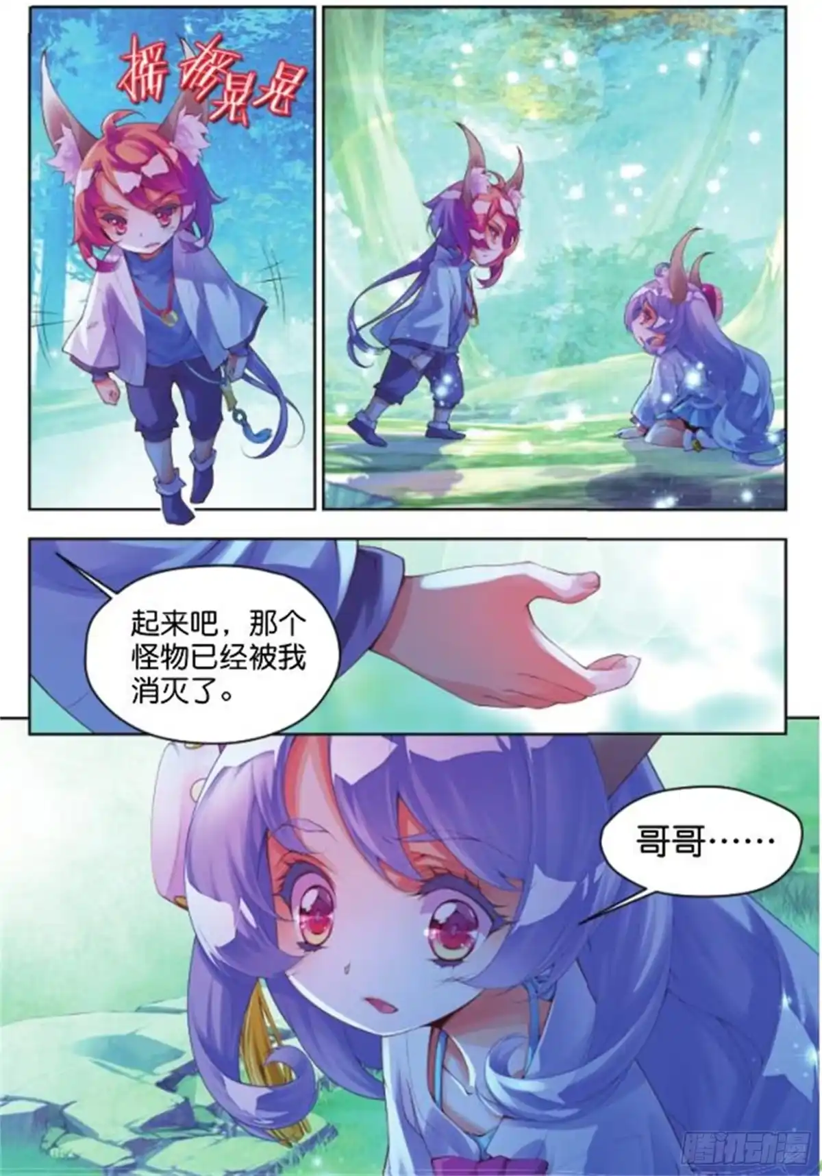 《秋罗》20 翡翠魇灵（下） 第5页