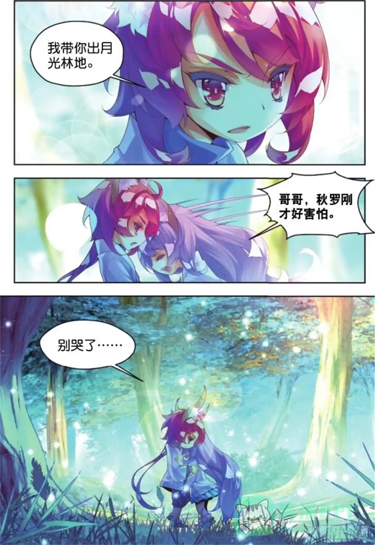 《秋罗》20 翡翠魇灵（下） 第6页