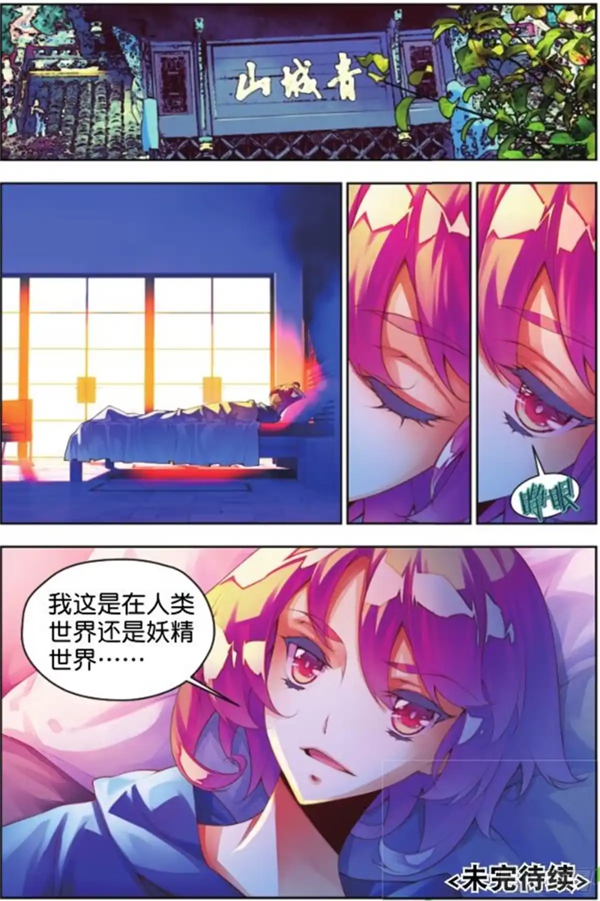《秋罗》20 翡翠魇灵（下） 第9页