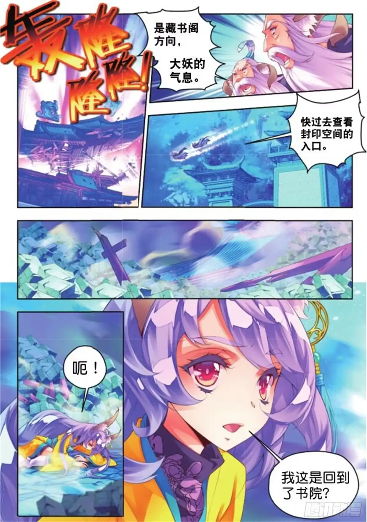 《秋罗》20 翡翠魇灵（下） 第8页