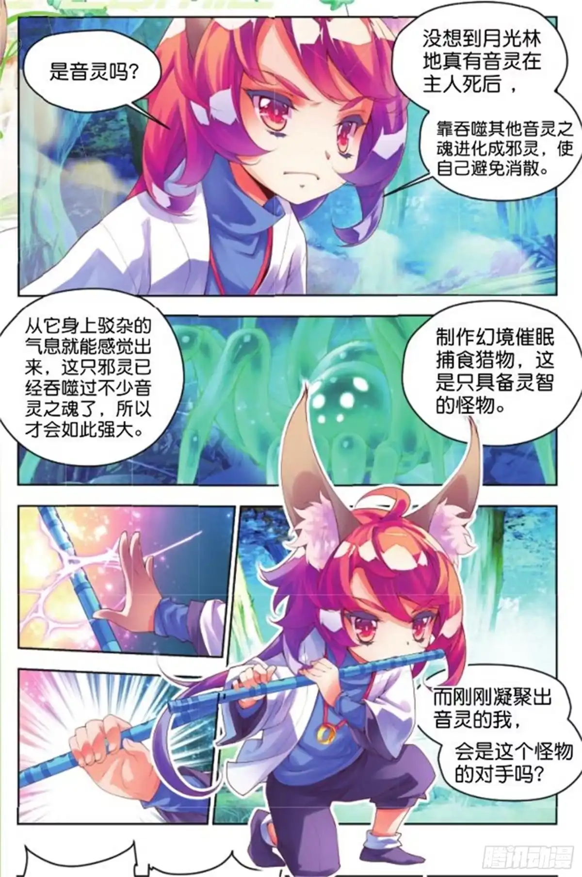 《秋罗》20 翡翠魇灵（下） 第2页