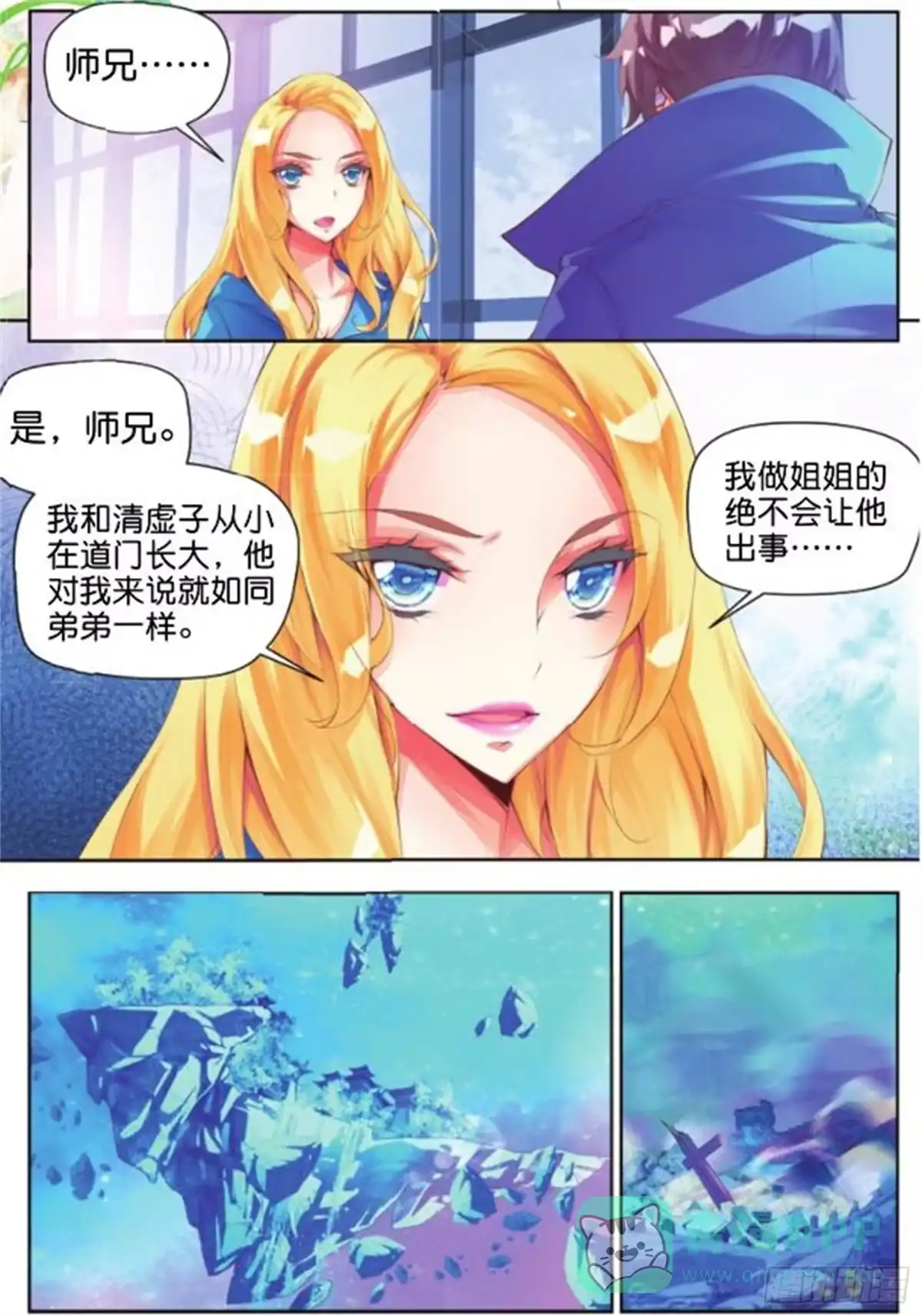 《秋罗》21 你的身份（上） 第6页