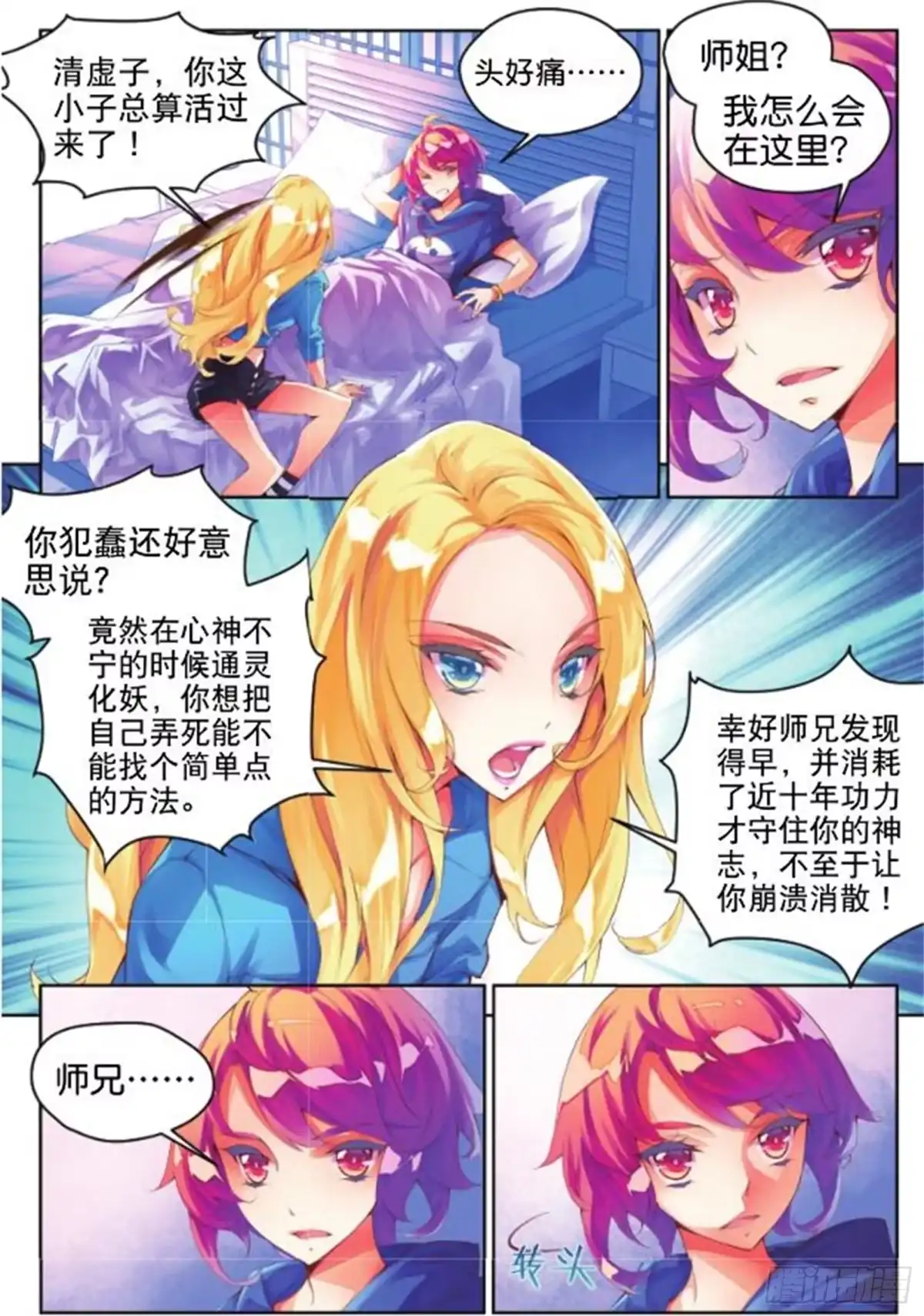 《秋罗》21 你的身份（上） 第2页