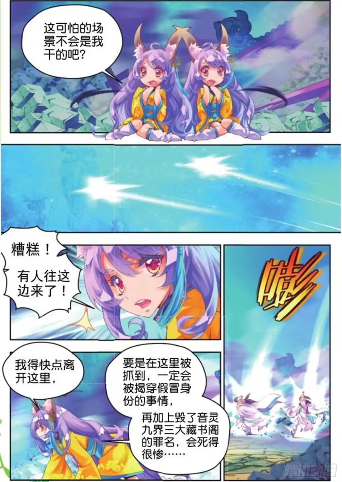 《秋罗》21 你的身份（上） 第8页