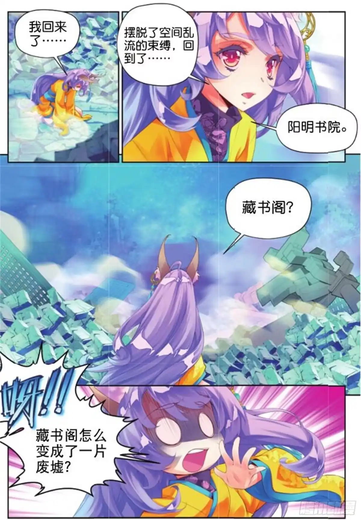 《秋罗》21 你的身份（上） 第7页