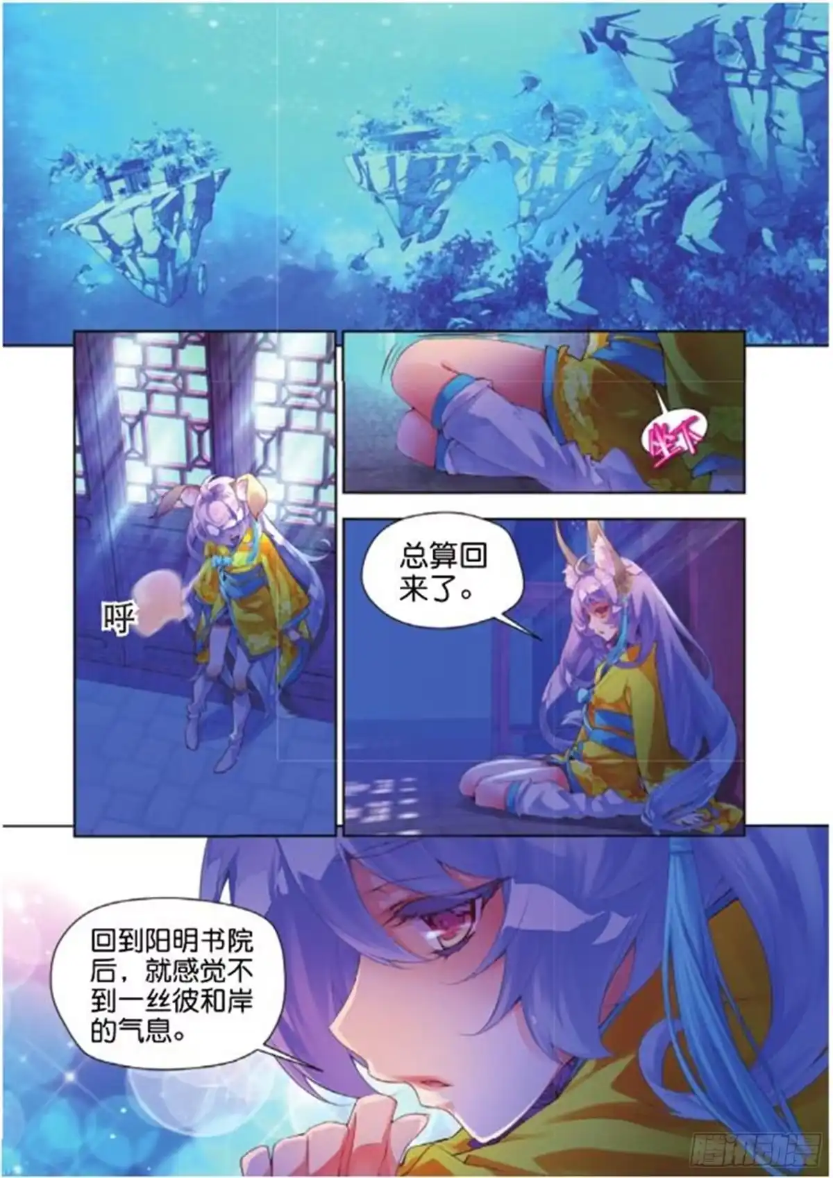 《秋罗》21 你的身份（中） 第9页