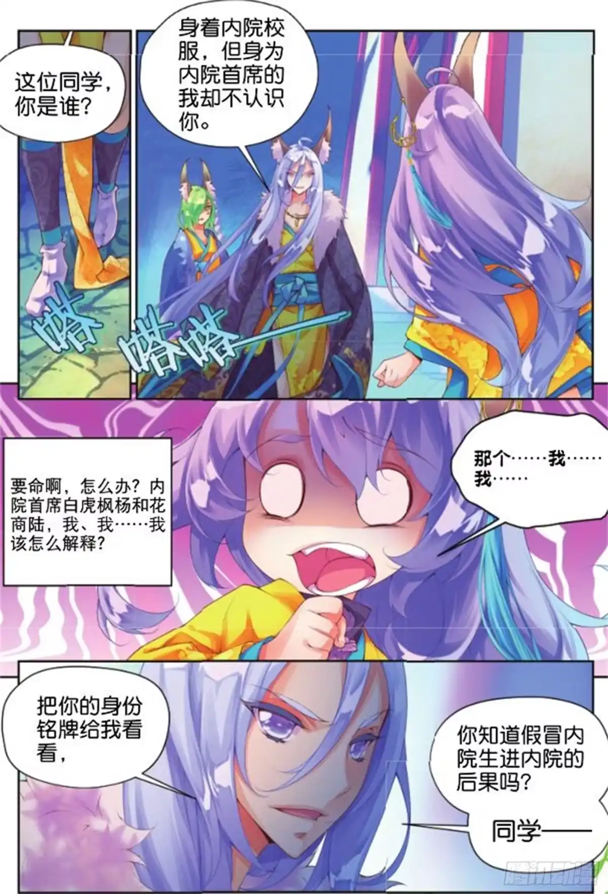 《秋罗》21 你的身份（中） 第5页