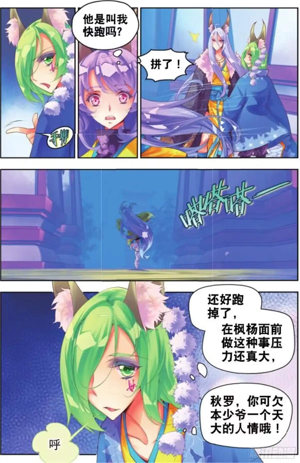 《秋罗》21 你的身份（中） 第7页
