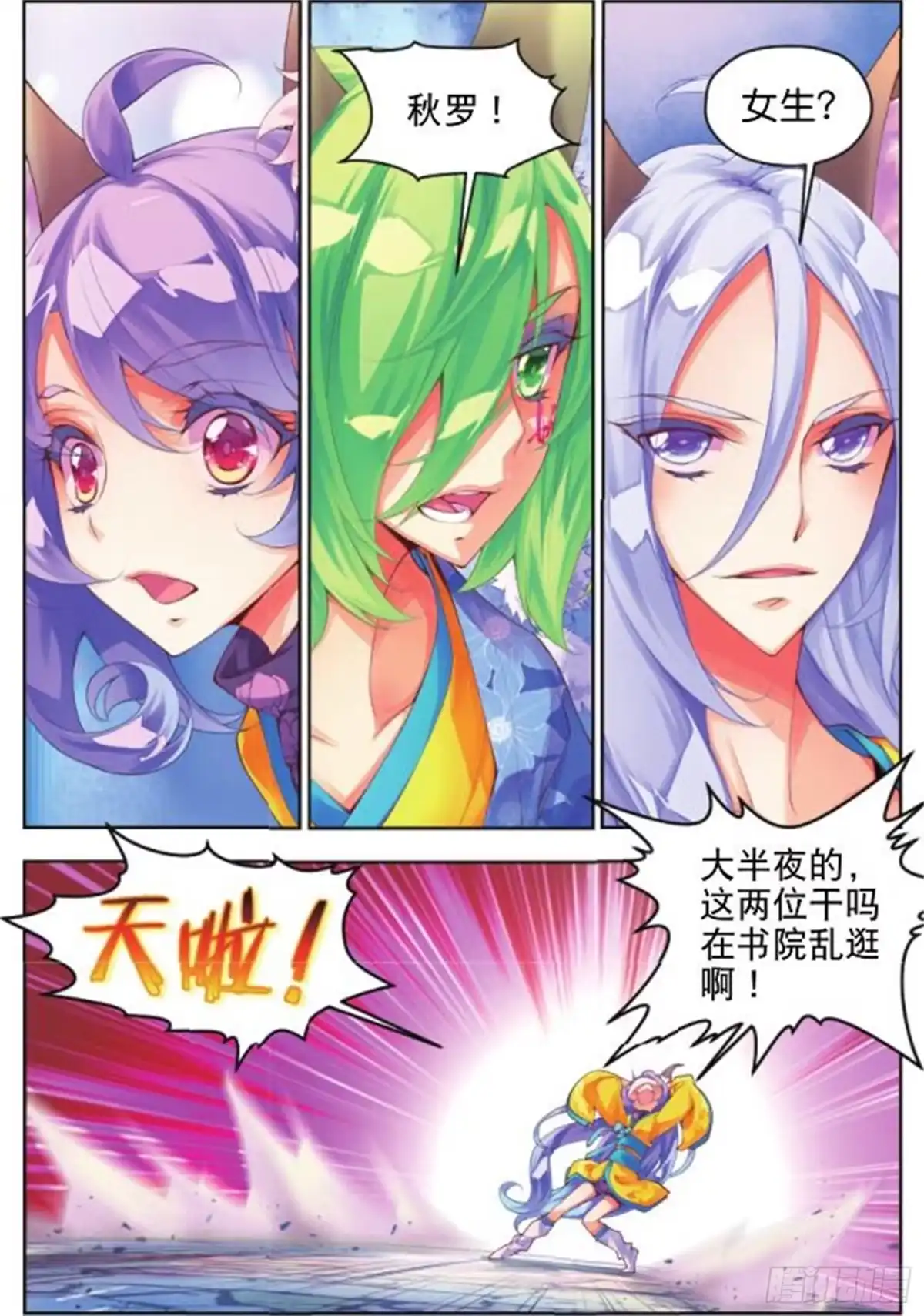 《秋罗》21 你的身份（中） 第4页