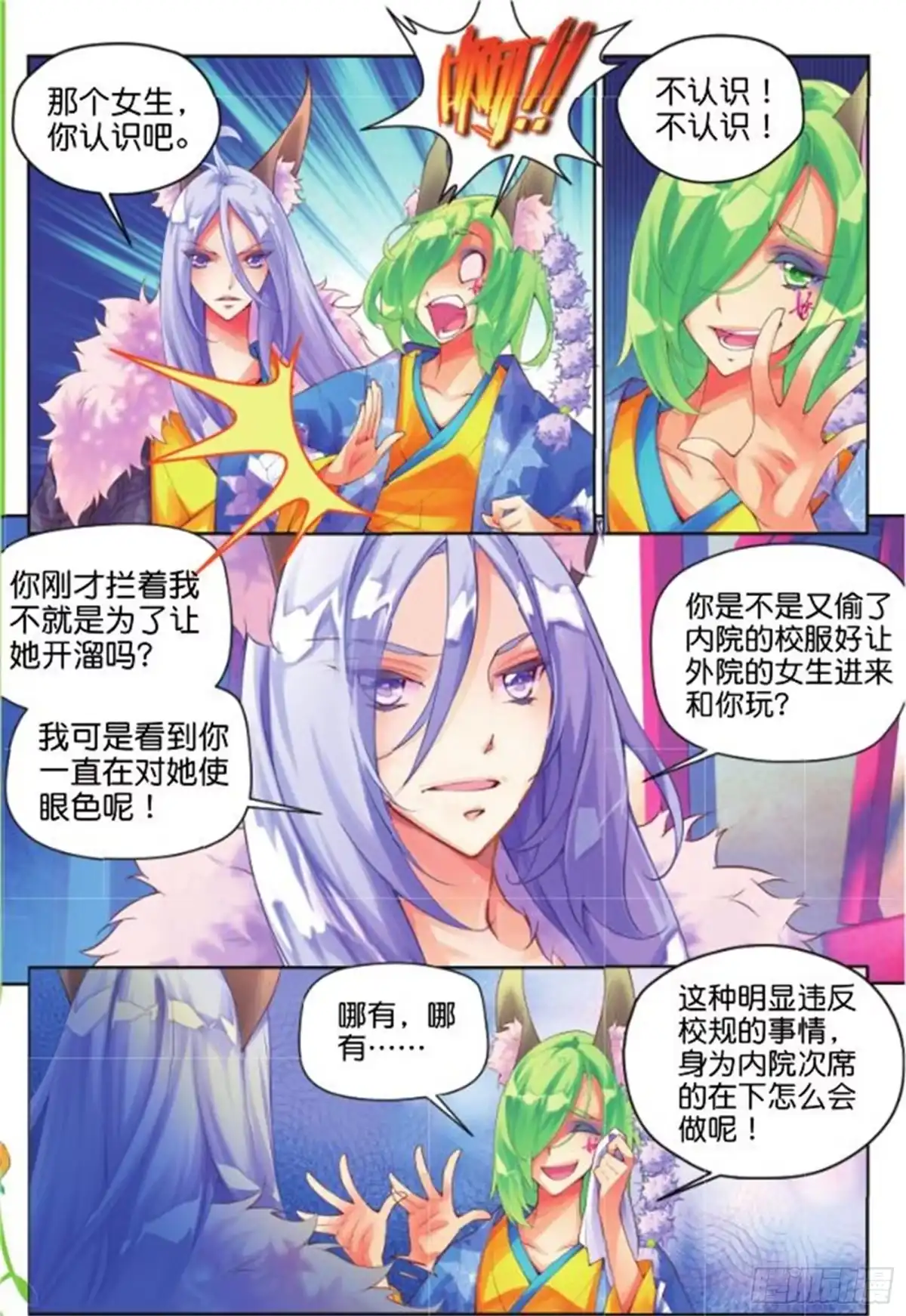 《秋罗》21 你的身份（中） 第8页
