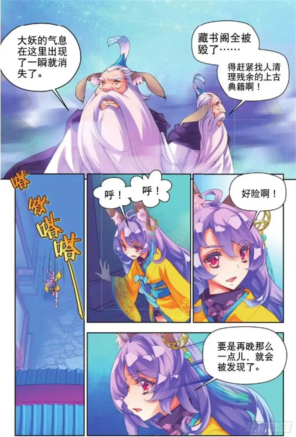 《秋罗》21 你的身份（中） 第2页