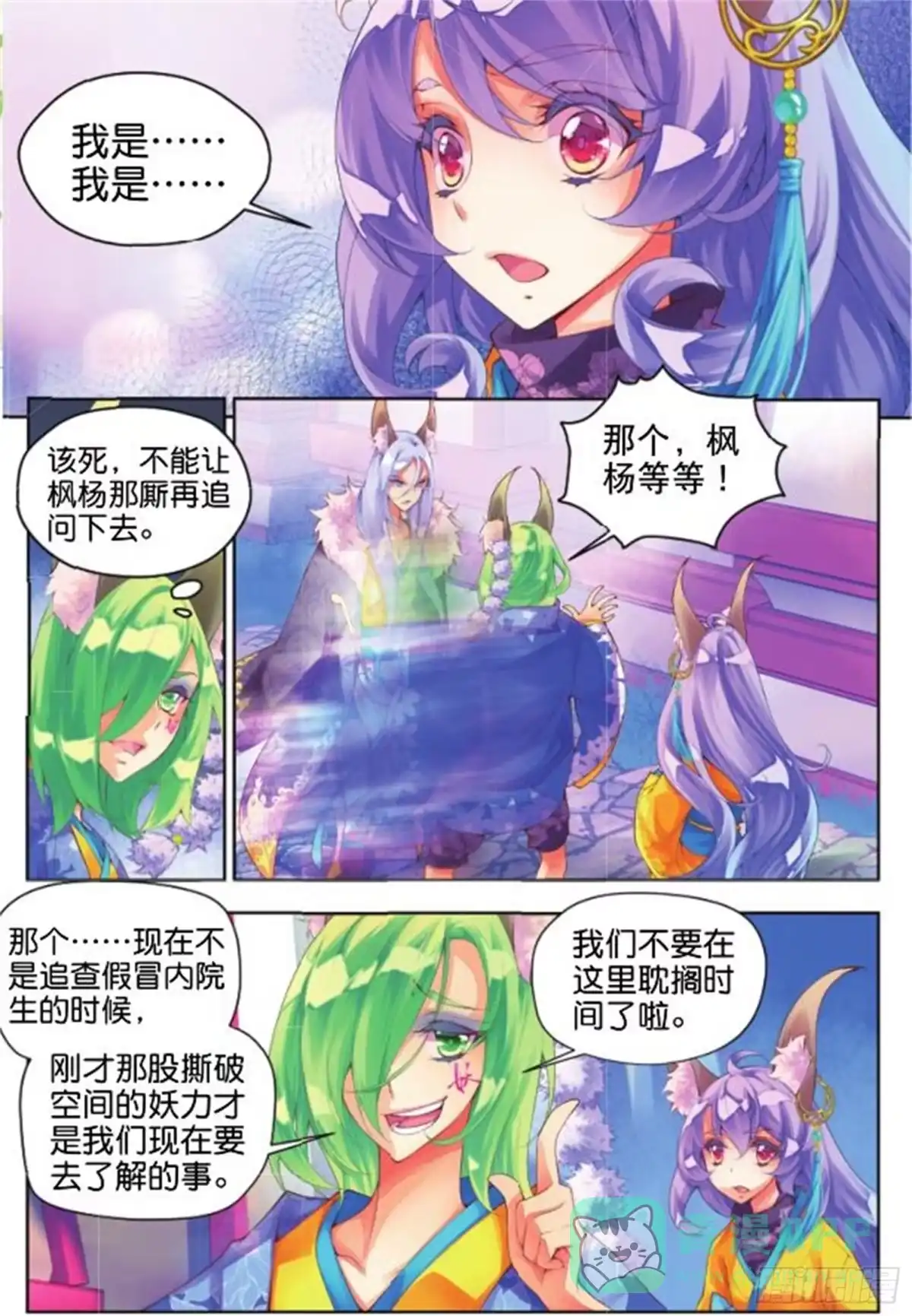 《秋罗》21 你的身份（中） 第6页