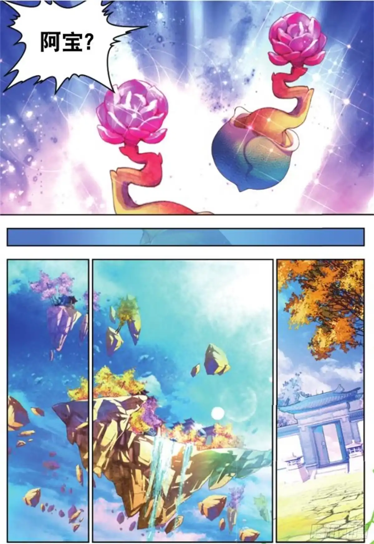 《秋罗》21 你的身份（下） 第4页