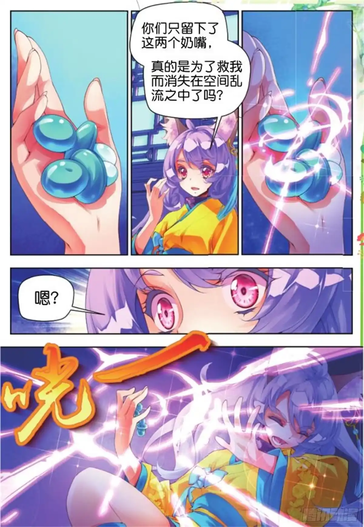 《秋罗》21 你的身份（下） 第2页