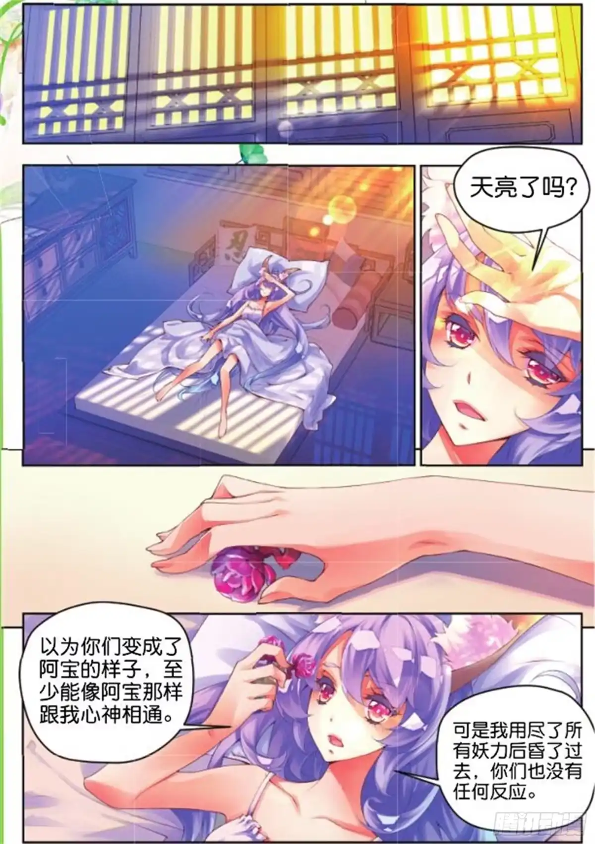 《秋罗》21 你的身份（下） 第5页