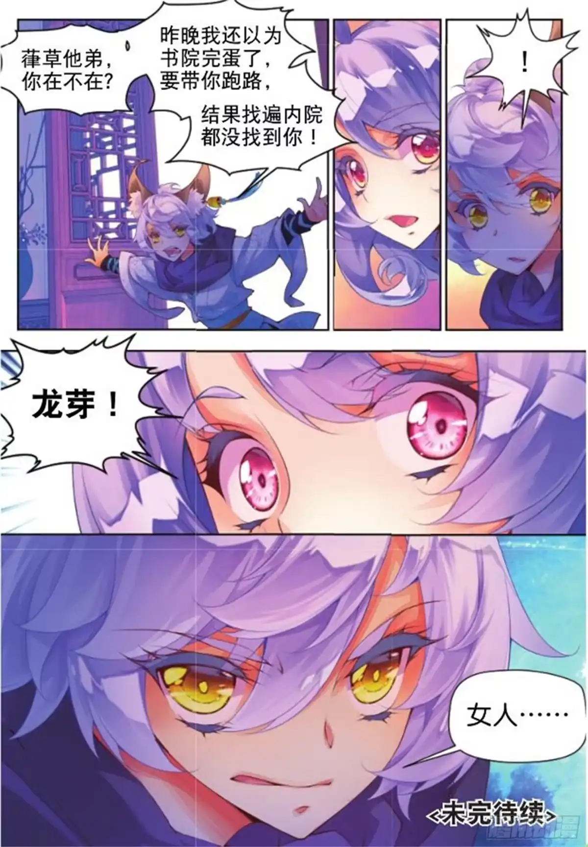 《秋罗》21 你的身份（下） 第8页