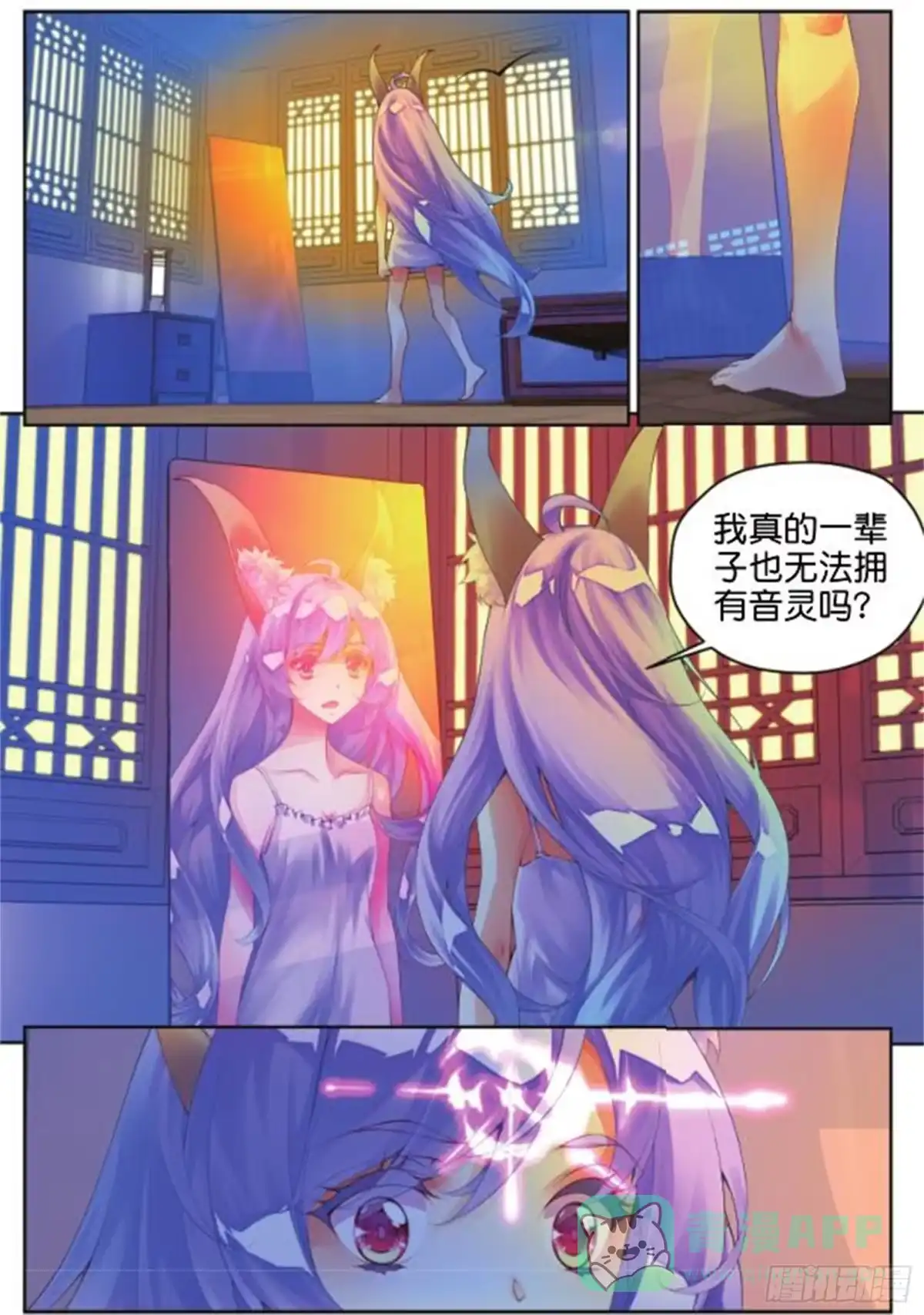 《秋罗》21 你的身份（下） 第6页