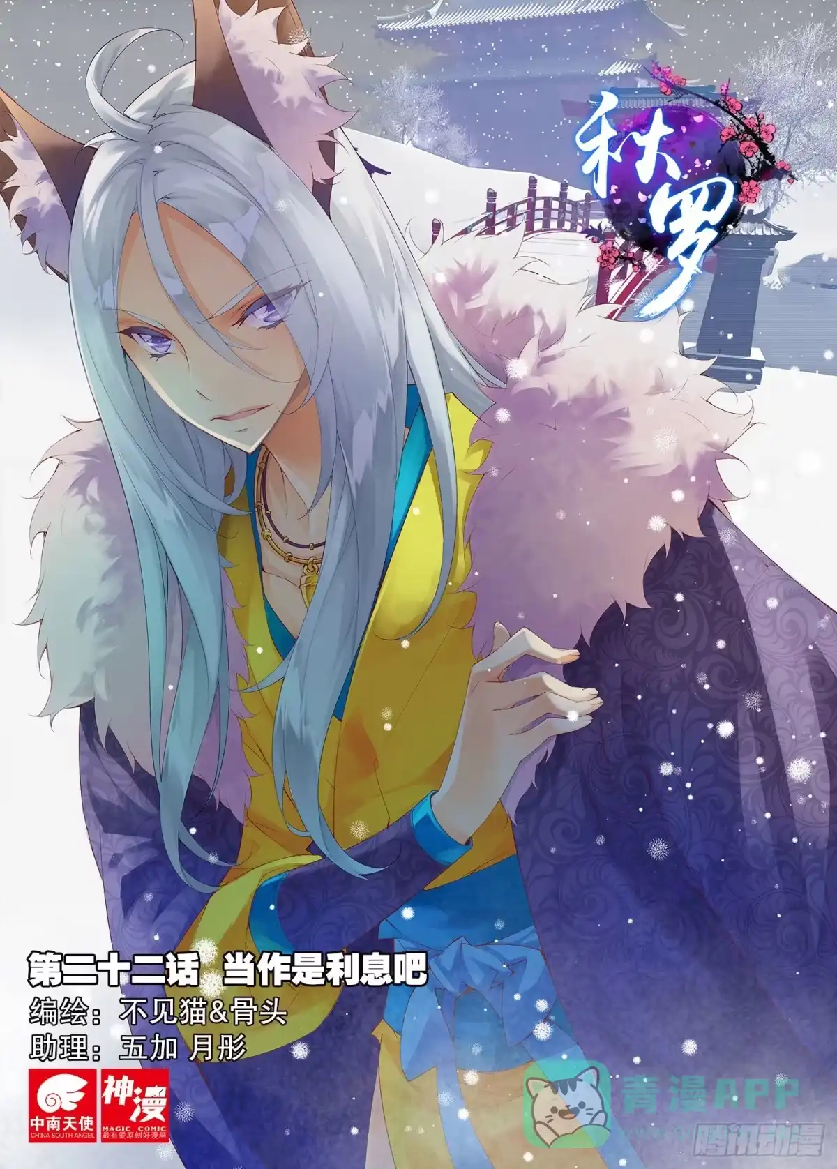 《秋罗》22 当作是利息吧（上） 第1页