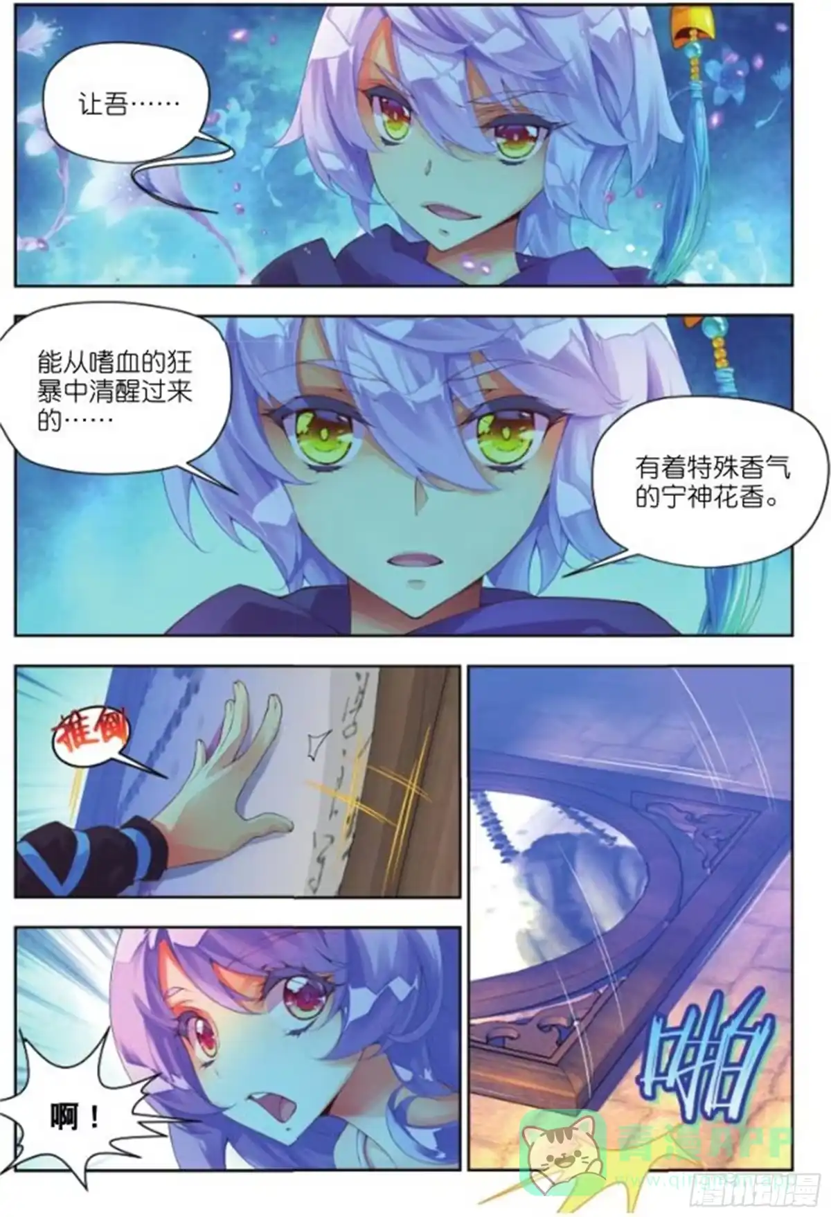 《秋罗》22 当作是利息吧（上） 第6页