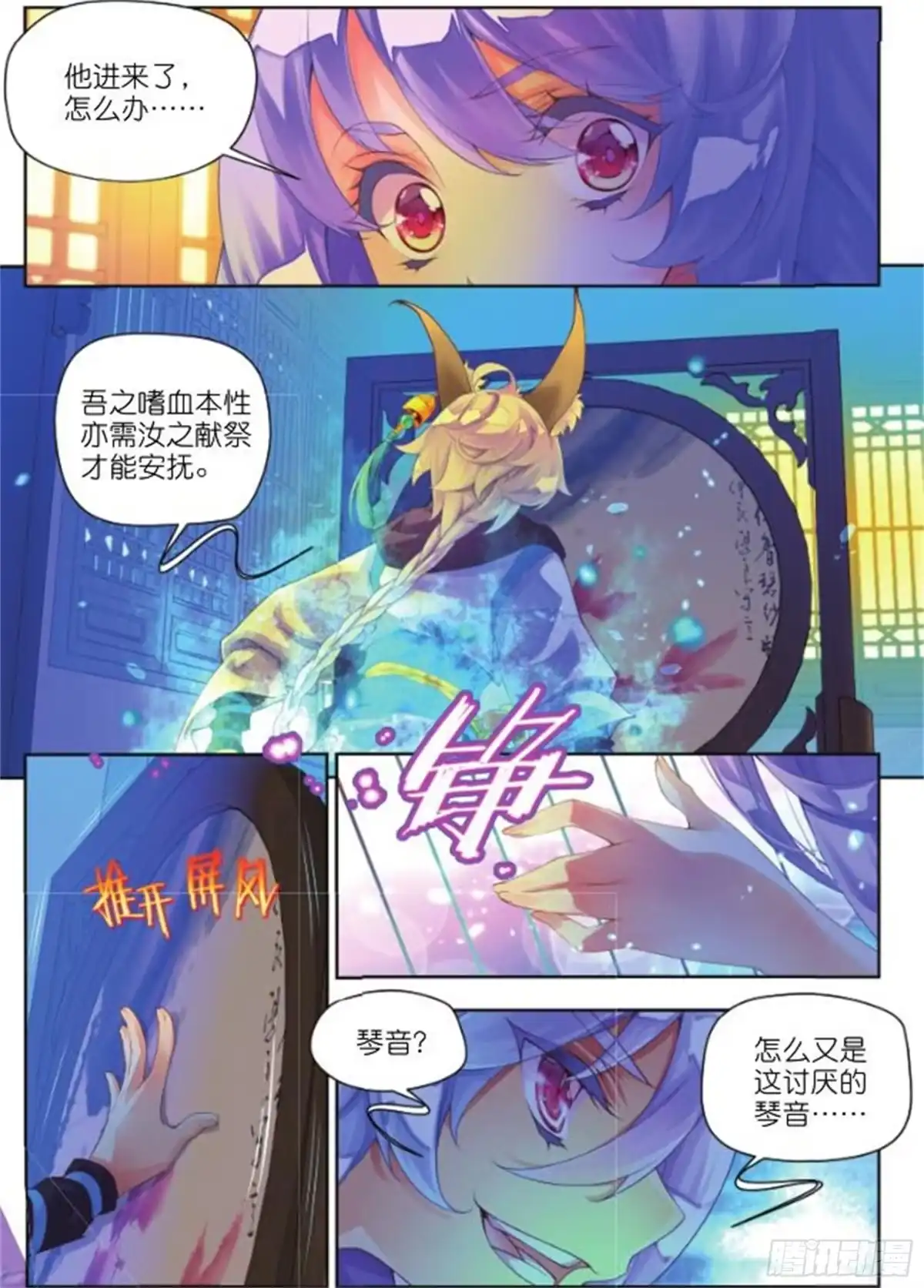 《秋罗》22 当作是利息吧（上） 第4页