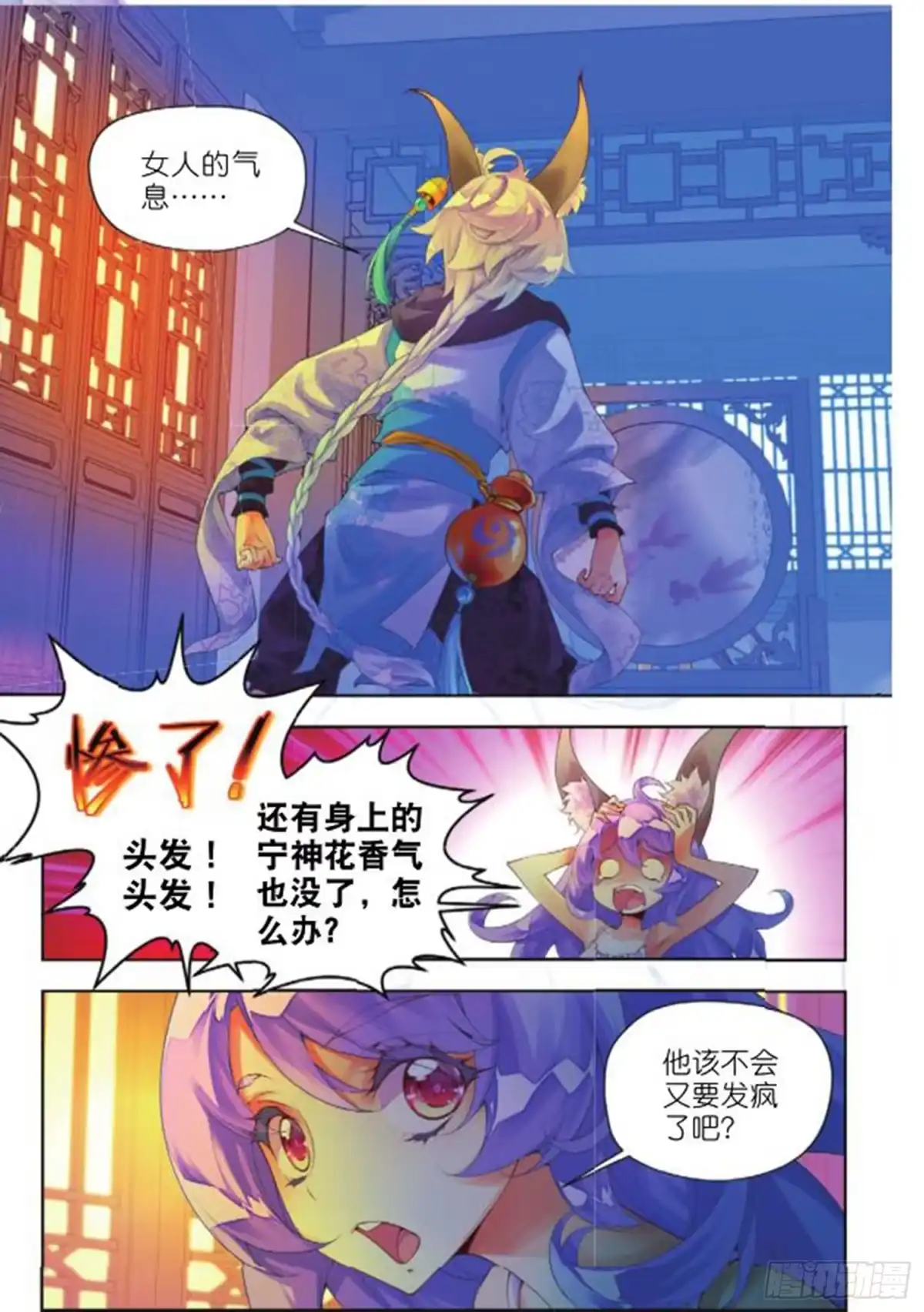 《秋罗》22 当作是利息吧（上） 第2页