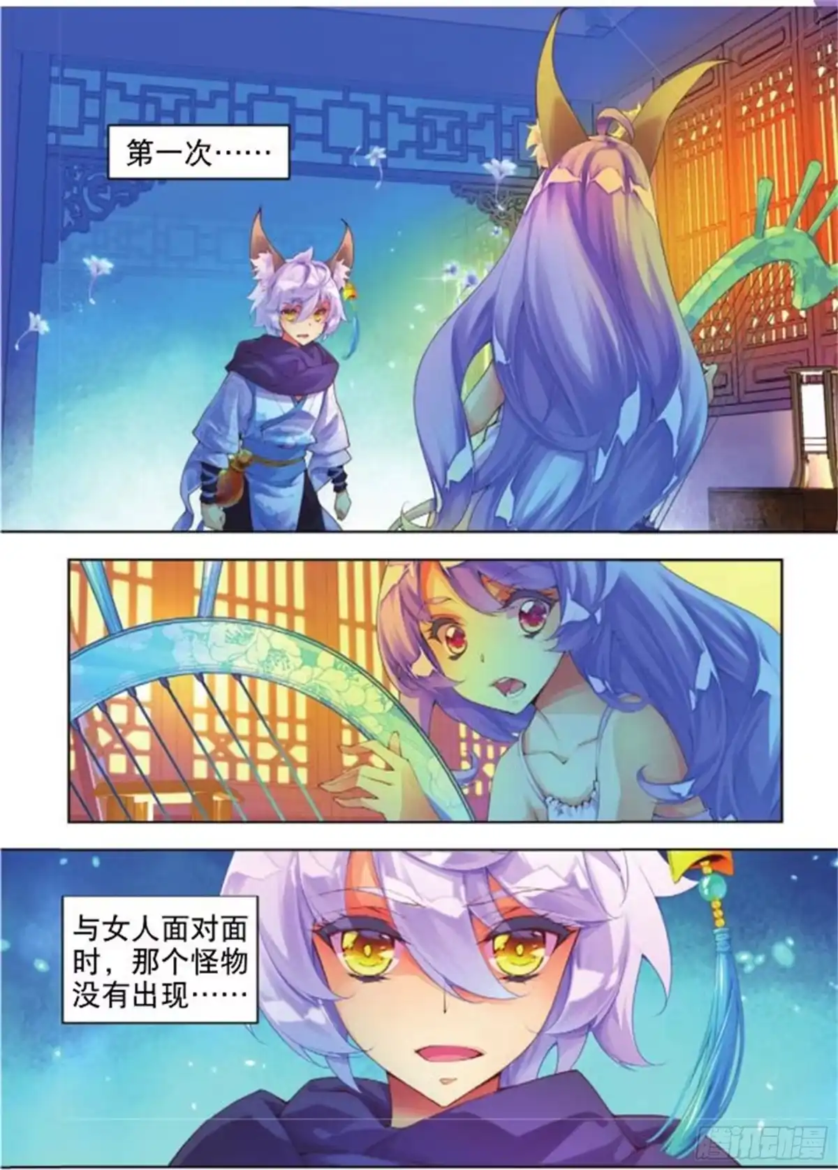 《秋罗》22 当作是利息吧（上） 第7页