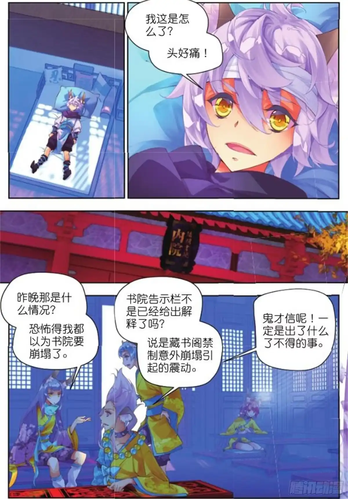 《秋罗》22 当作是利息吧（中） 第2页