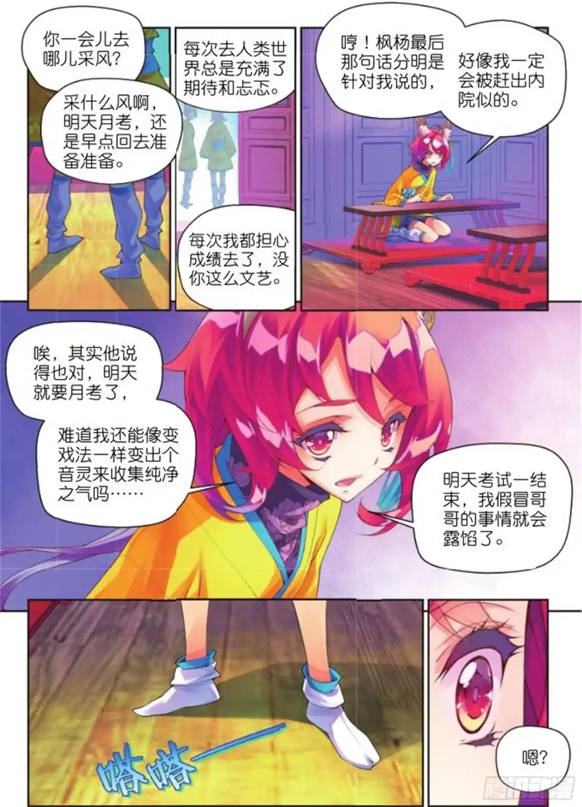 《秋罗》22 当作是利息吧（中） 第9页