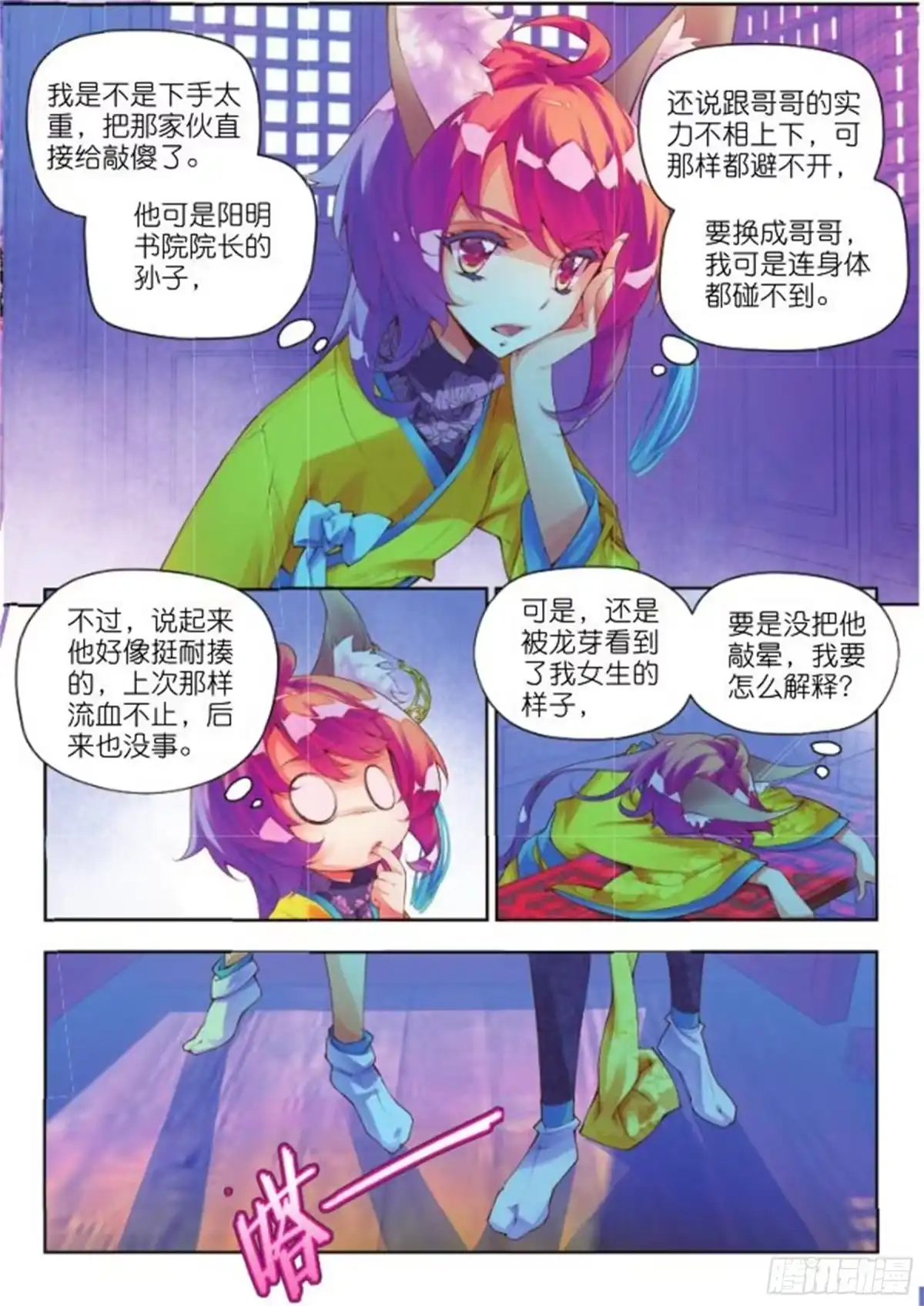 《秋罗》22 当作是利息吧（中） 第3页