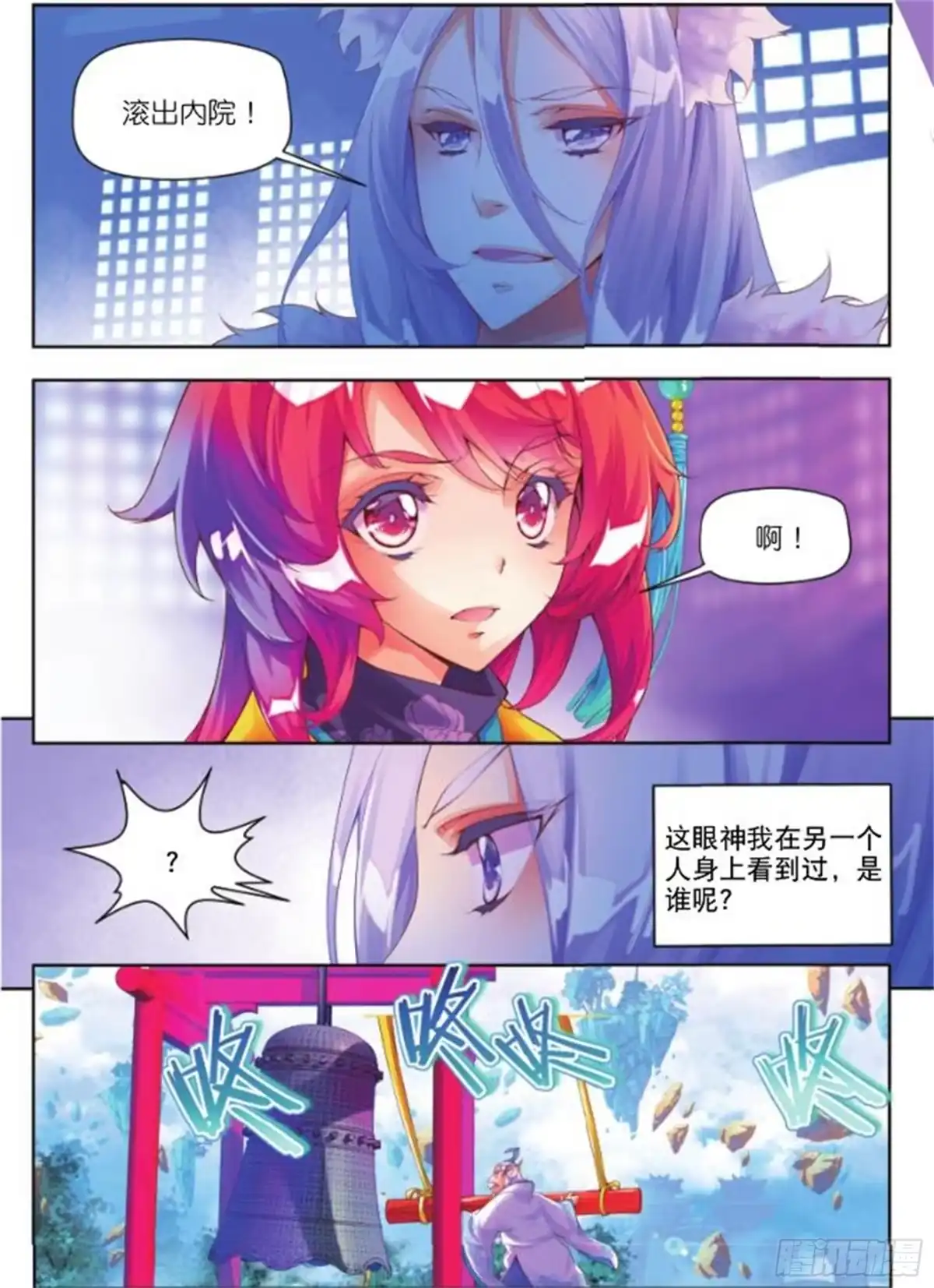 《秋罗》22 当作是利息吧（中） 第8页