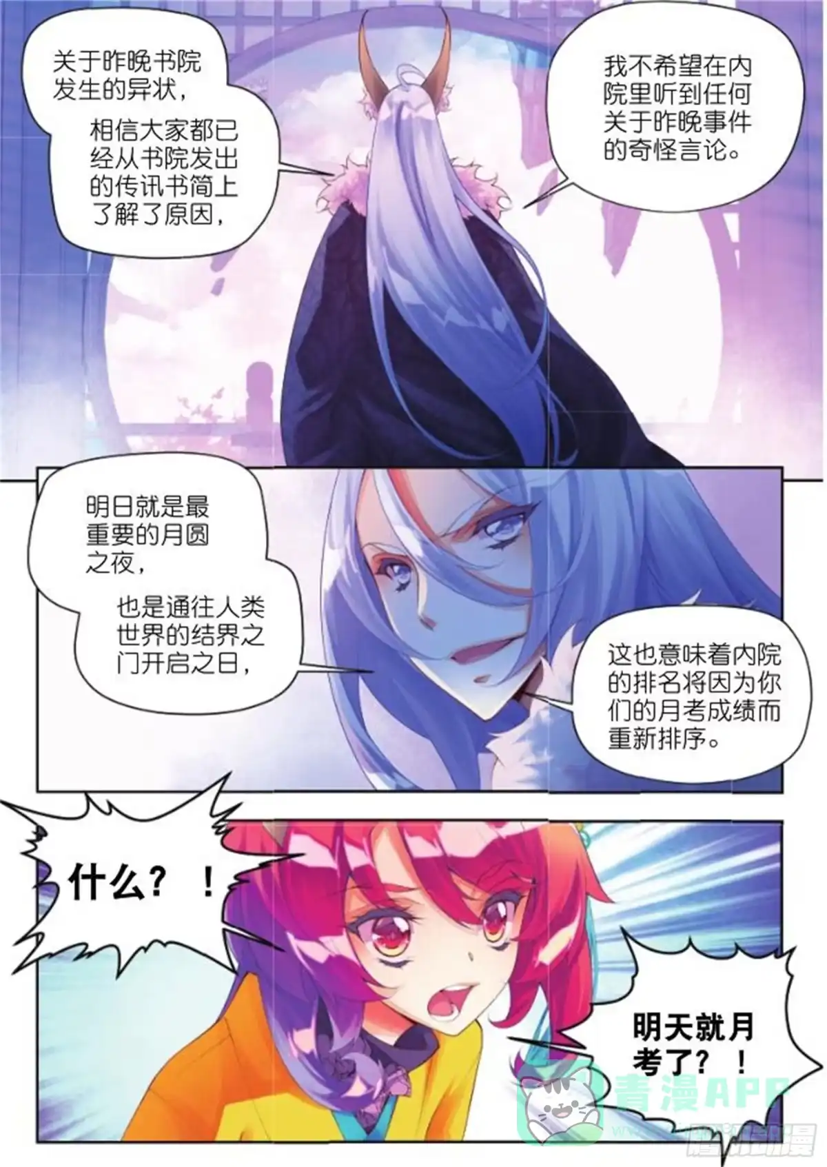 《秋罗》22 当作是利息吧（中） 第6页