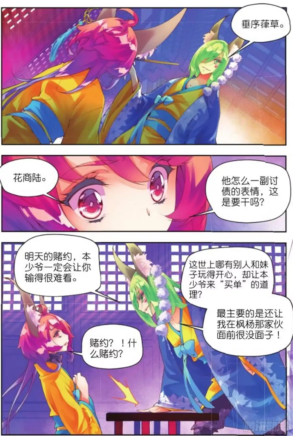 《秋罗》22 当作是利息吧（中） 第10页