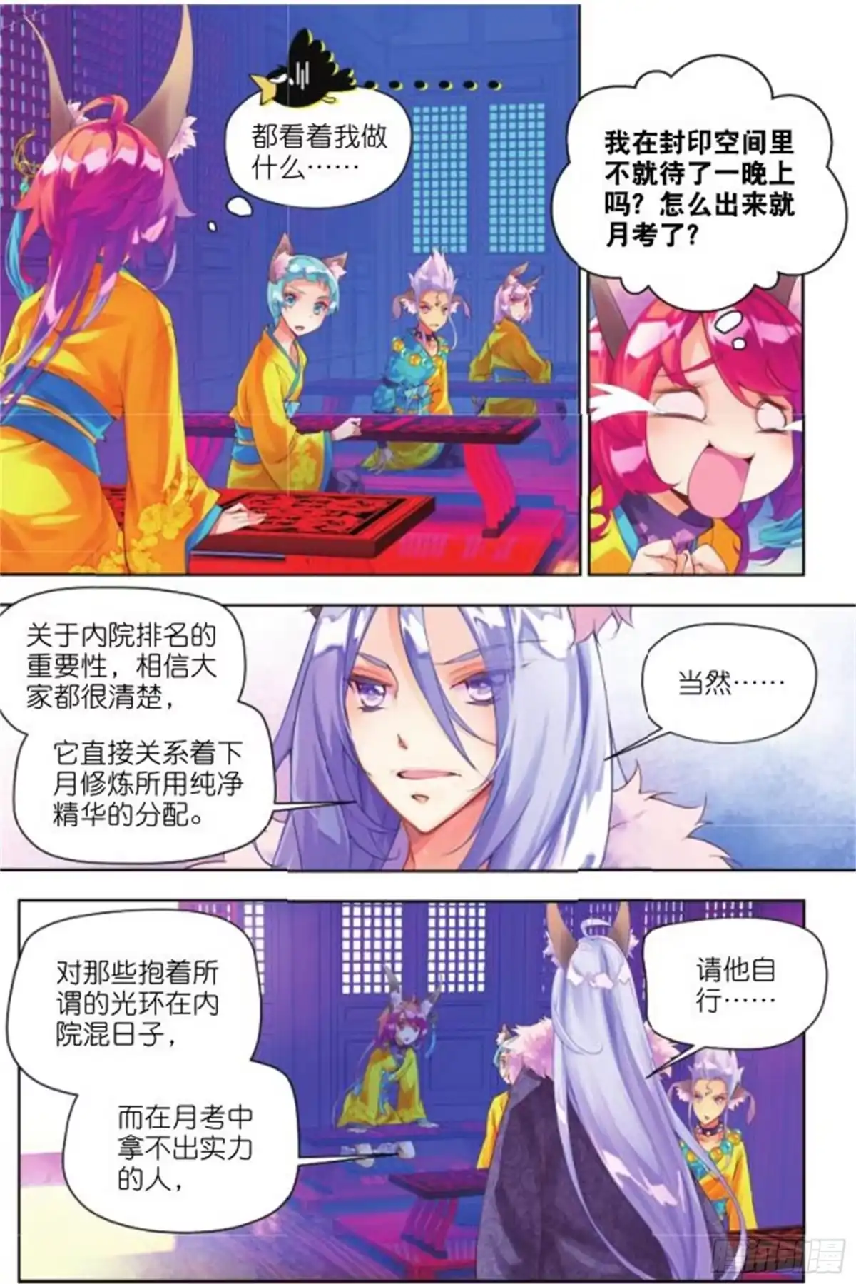 《秋罗》22 当作是利息吧（中） 第7页