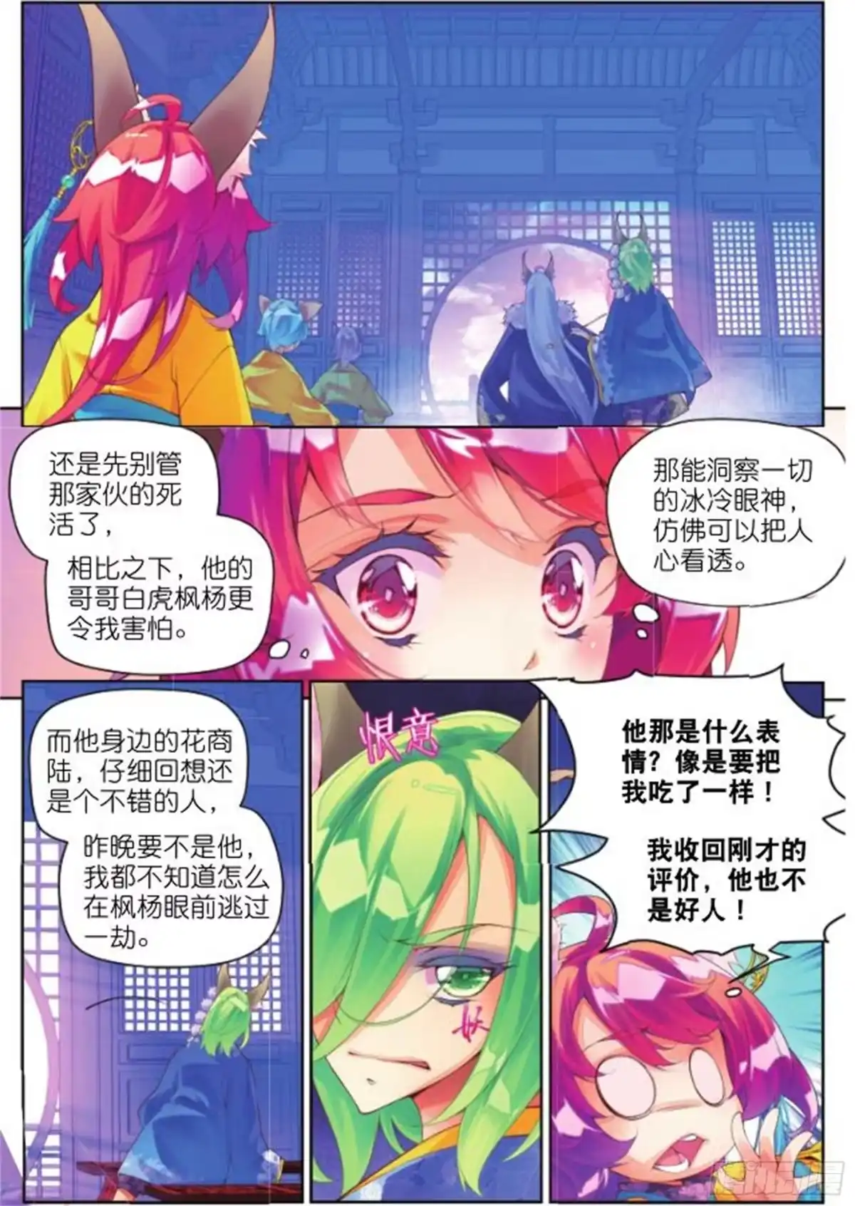 《秋罗》22 当作是利息吧（中） 第5页