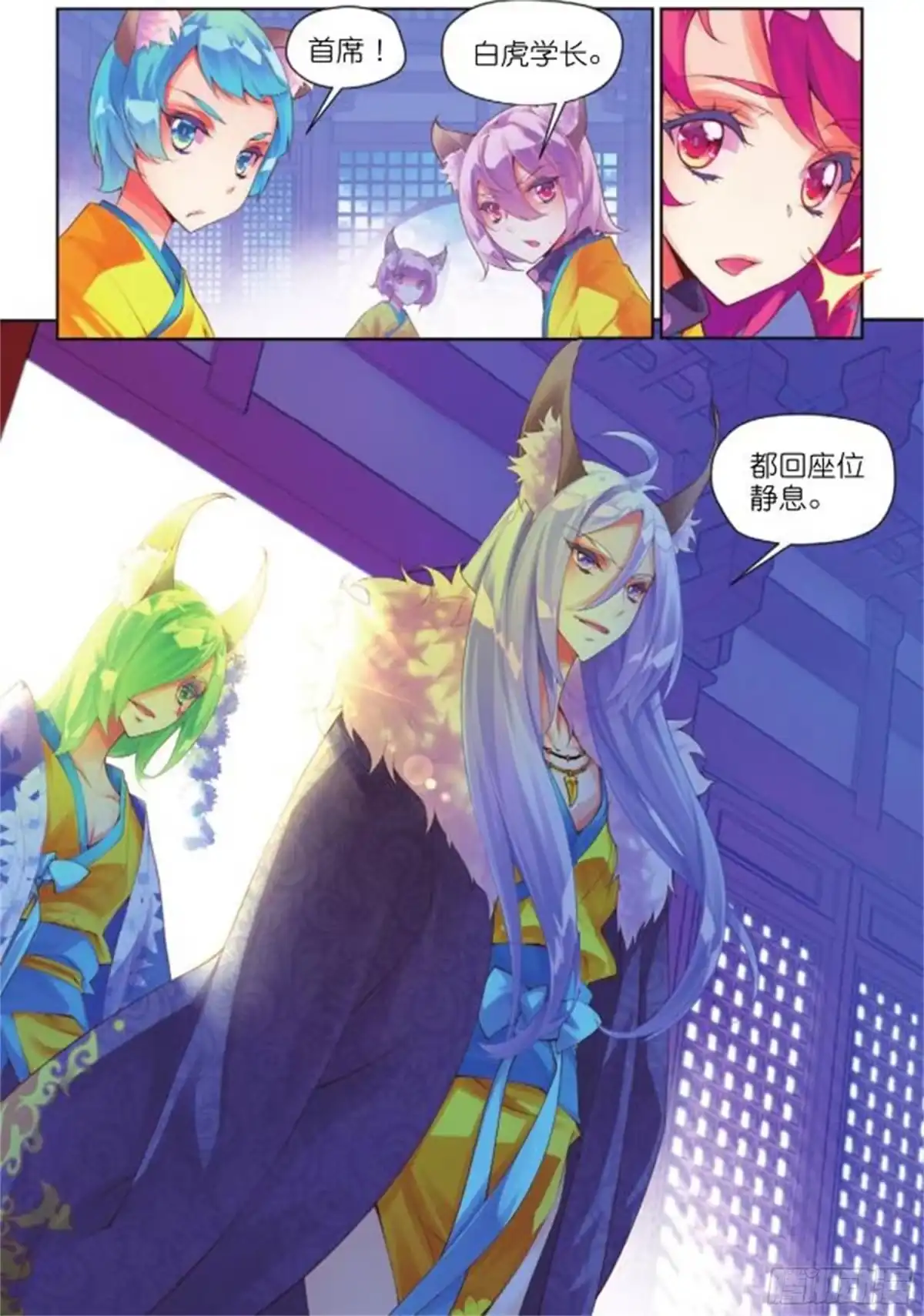 《秋罗》22 当作是利息吧（中） 第4页