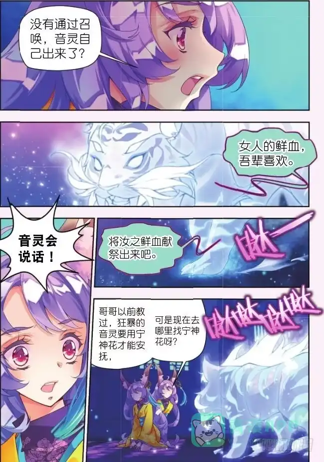 《秋罗》3 汝之鲜血（下） 第6页