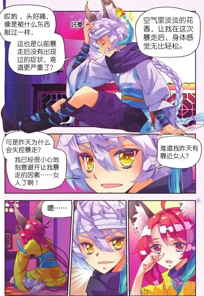 《秋罗》3 汝之鲜血（下） 第13页