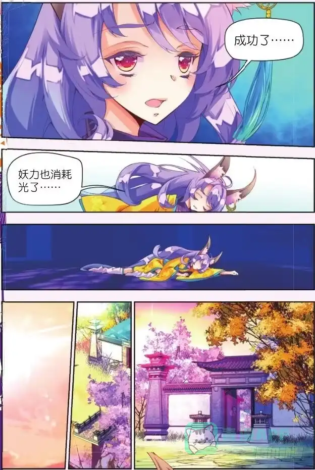 《秋罗》3 汝之鲜血（下） 第11页