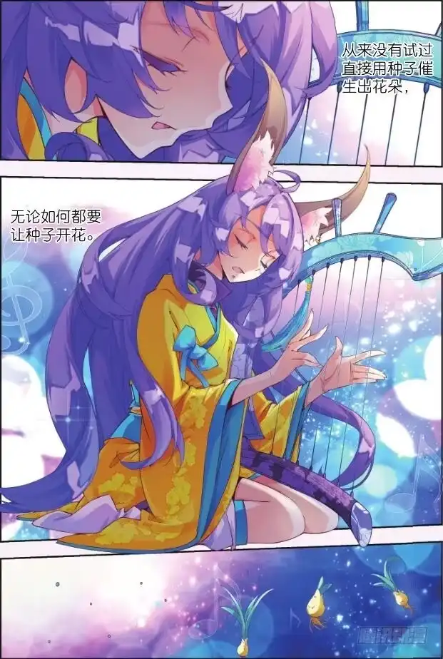 《秋罗》3 汝之鲜血（下） 第9页