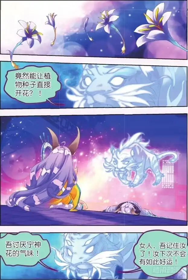 《秋罗》3 汝之鲜血（下） 第10页