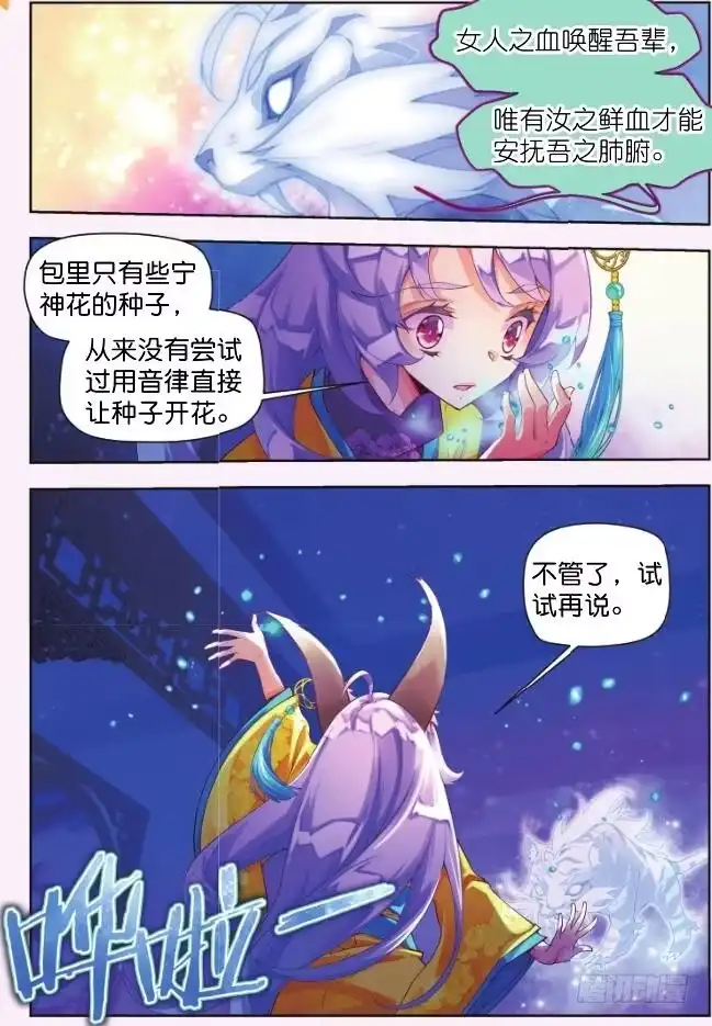 《秋罗》3 汝之鲜血（下） 第7页