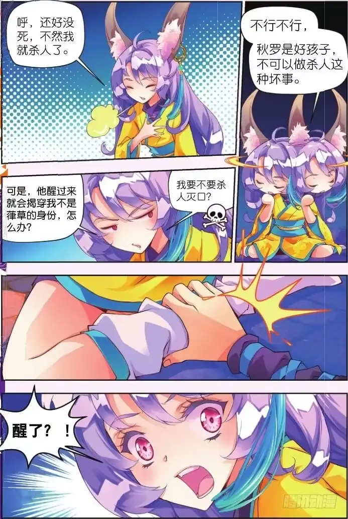 《秋罗》3 汝之鲜血（下） 第3页
