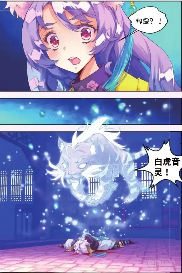 《秋罗》3 汝之鲜血（下） 第5页