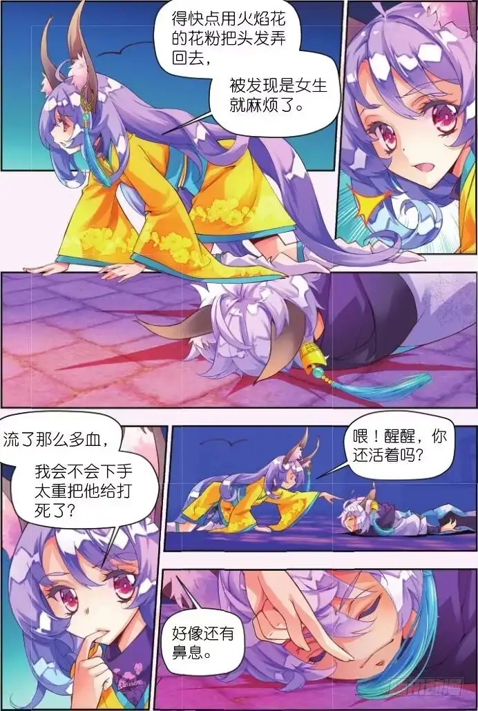 《秋罗》3 汝之鲜血（下） 第2页
