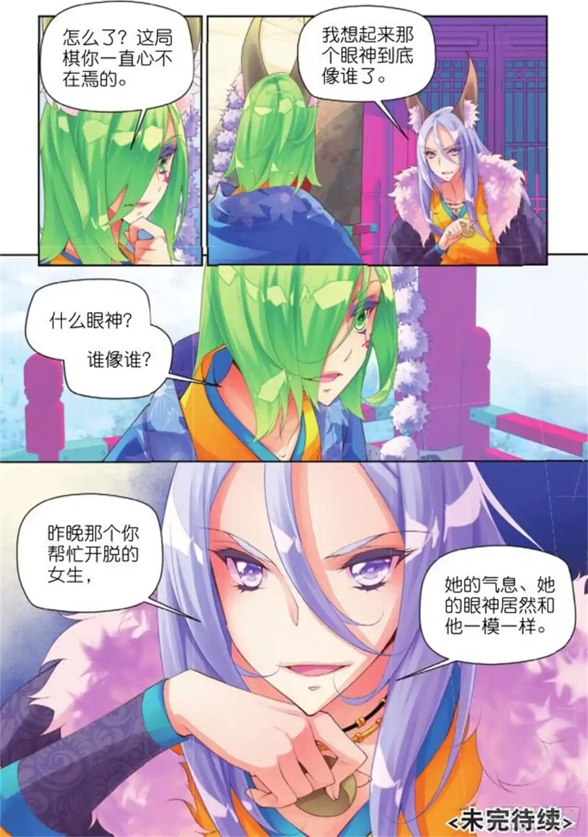 《秋罗》22 当作是利息吧（下） 第9页