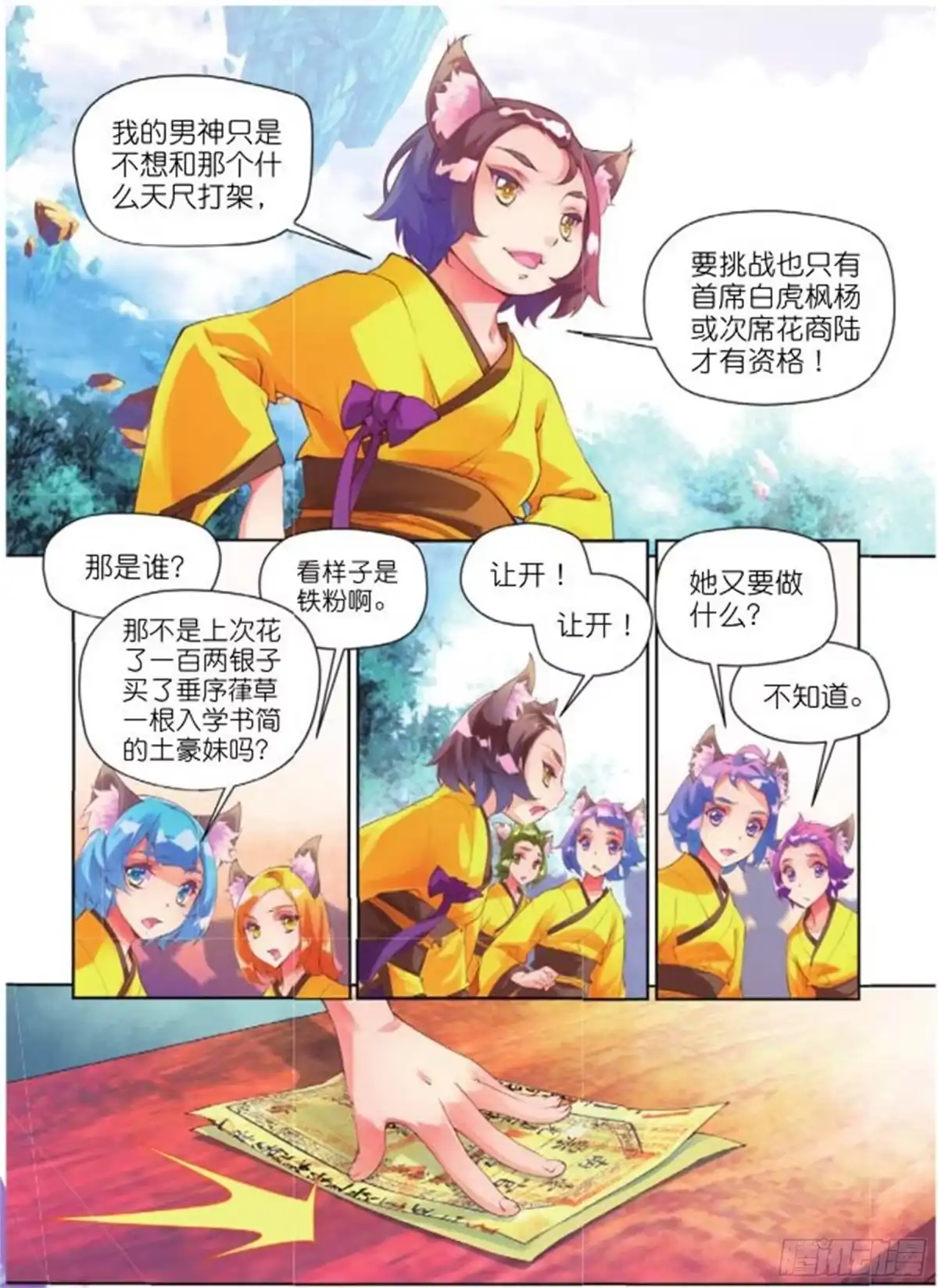 《秋罗》22 当作是利息吧（下） 第4页