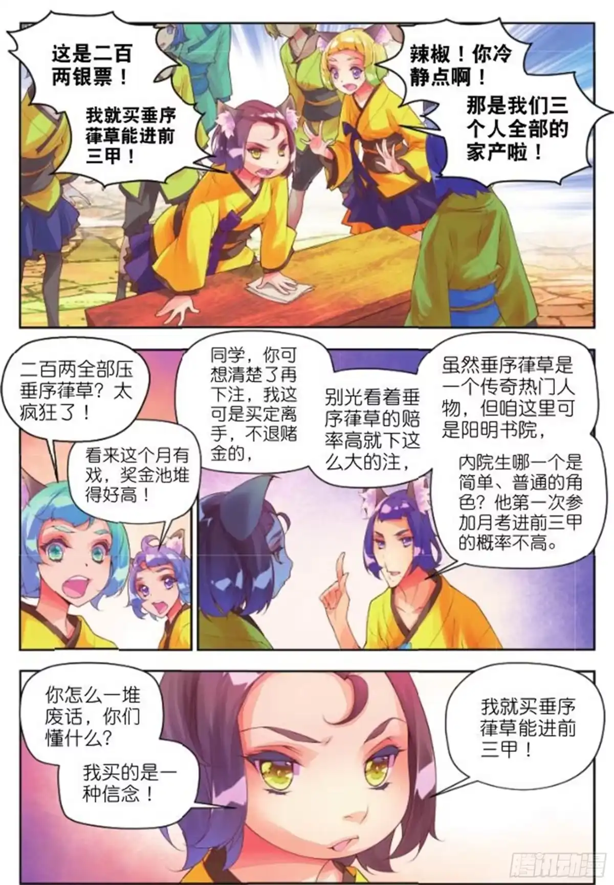 《秋罗》22 当作是利息吧（下） 第5页