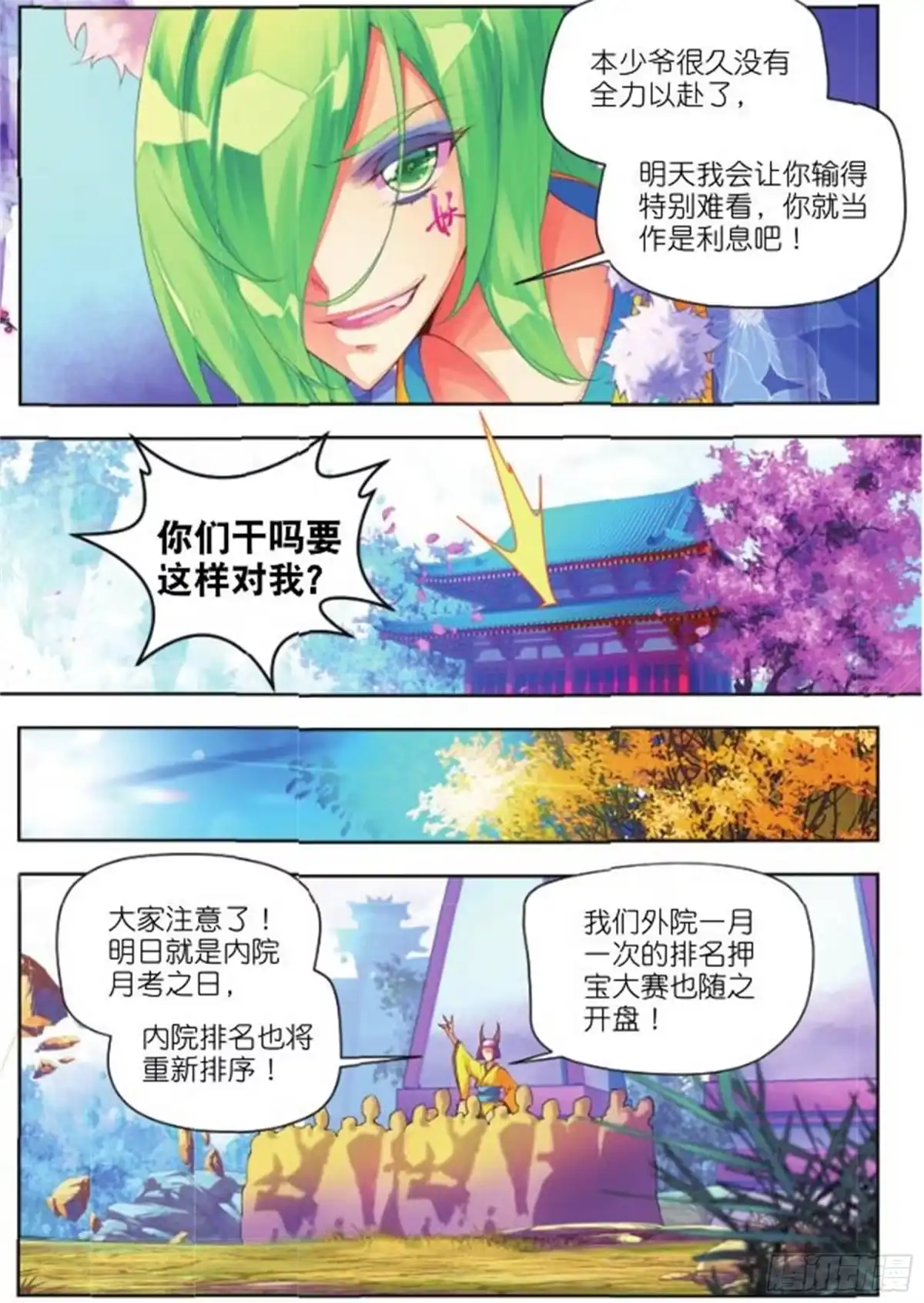 《秋罗》22 当作是利息吧（下） 第2页